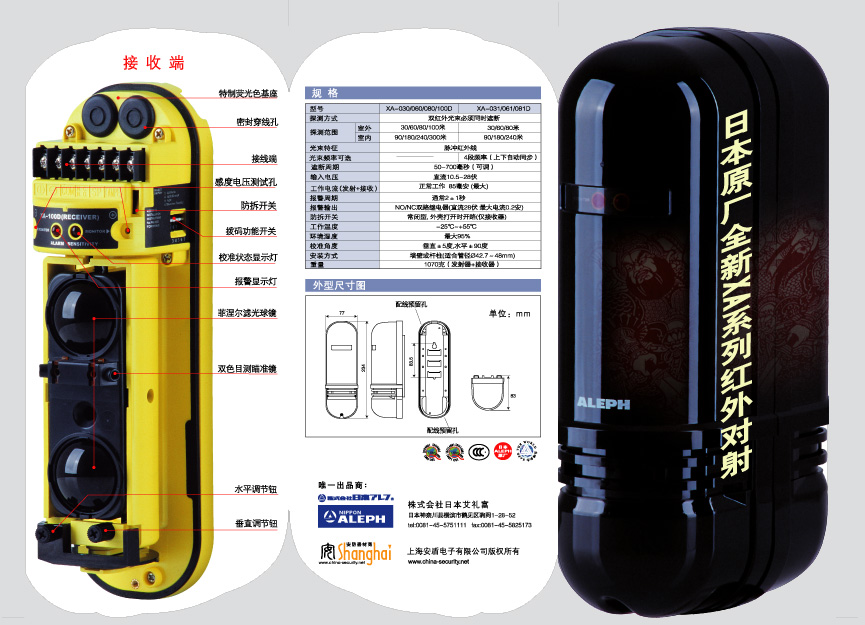 日本原装进口艾礼富红外对射XA-030D