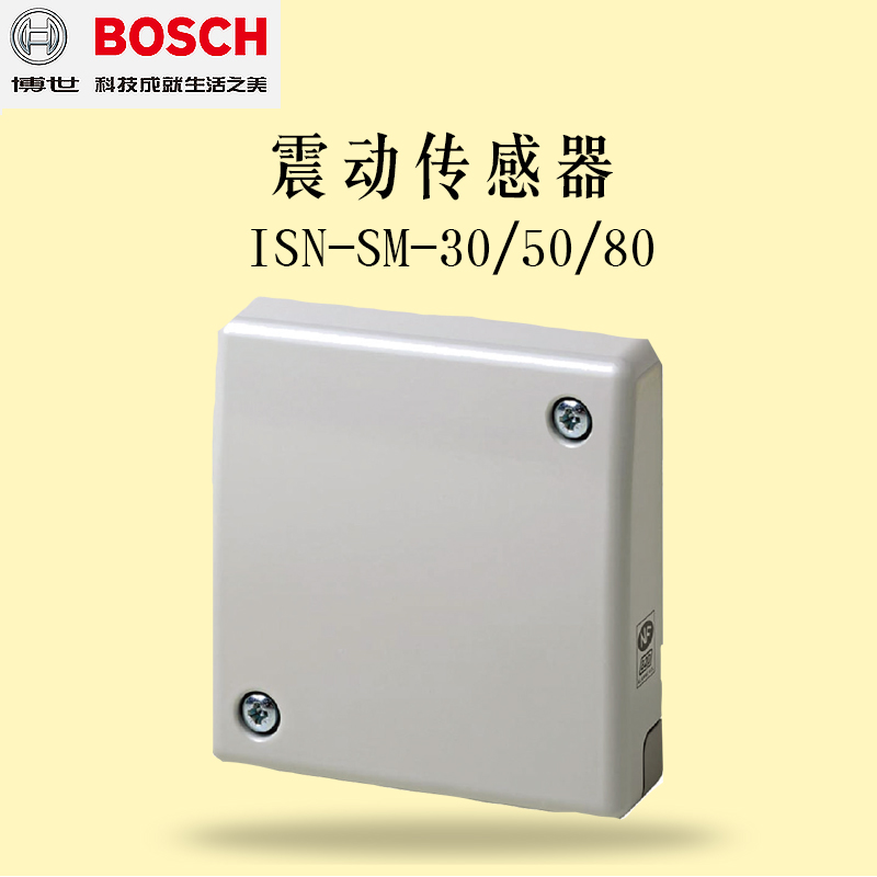       收藏宝贝 BOSCH博世震动探测器ISN-SM-30/50/80防盗报警系统工作半径4米